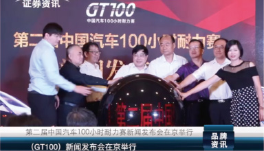 第二屆中國汽車100小時拉力賽